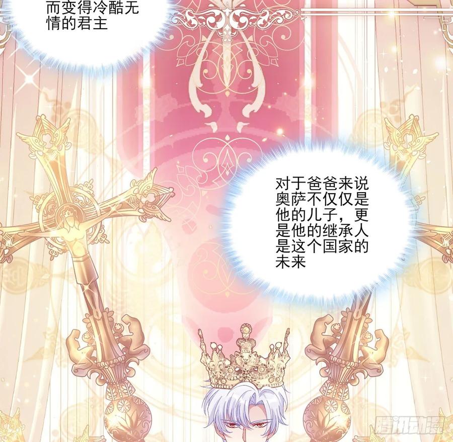 皇女的生存法则韩漫全集-29话 爸爸的另一面无删减无遮挡章节图片 