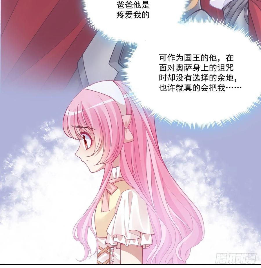 皇女的生存法则韩漫全集-29话 爸爸的另一面无删减无遮挡章节图片 
