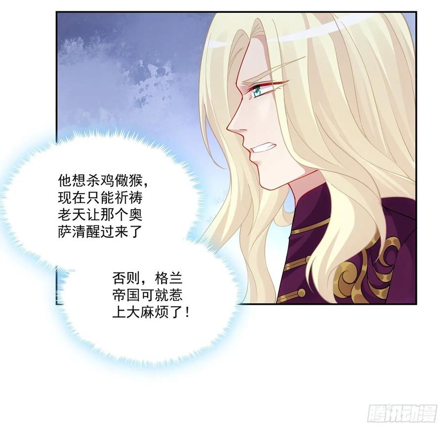 皇女的生存法则韩漫全集-29话 爸爸的另一面无删减无遮挡章节图片 