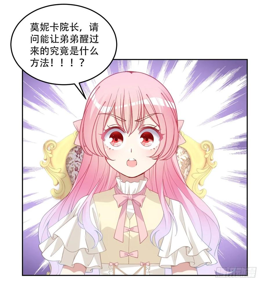 皇女的生存法则韩漫全集-29话 爸爸的另一面无删减无遮挡章节图片 