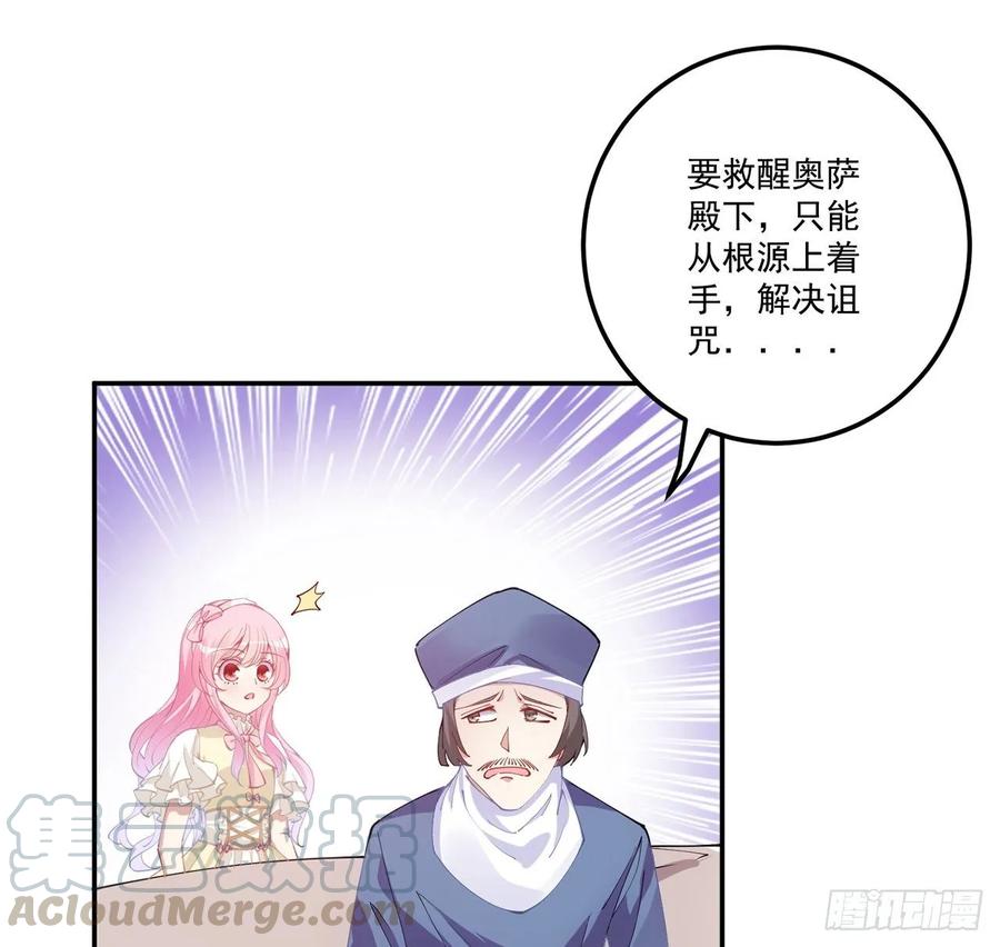 皇女的生存法则韩漫全集-29话 爸爸的另一面无删减无遮挡章节图片 