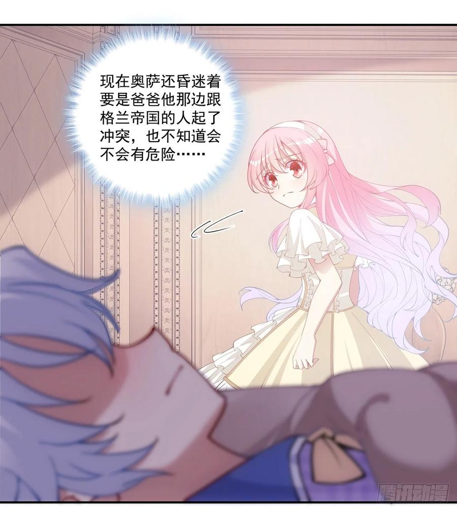 皇女的生存法则韩漫全集-29话 爸爸的另一面无删减无遮挡章节图片 