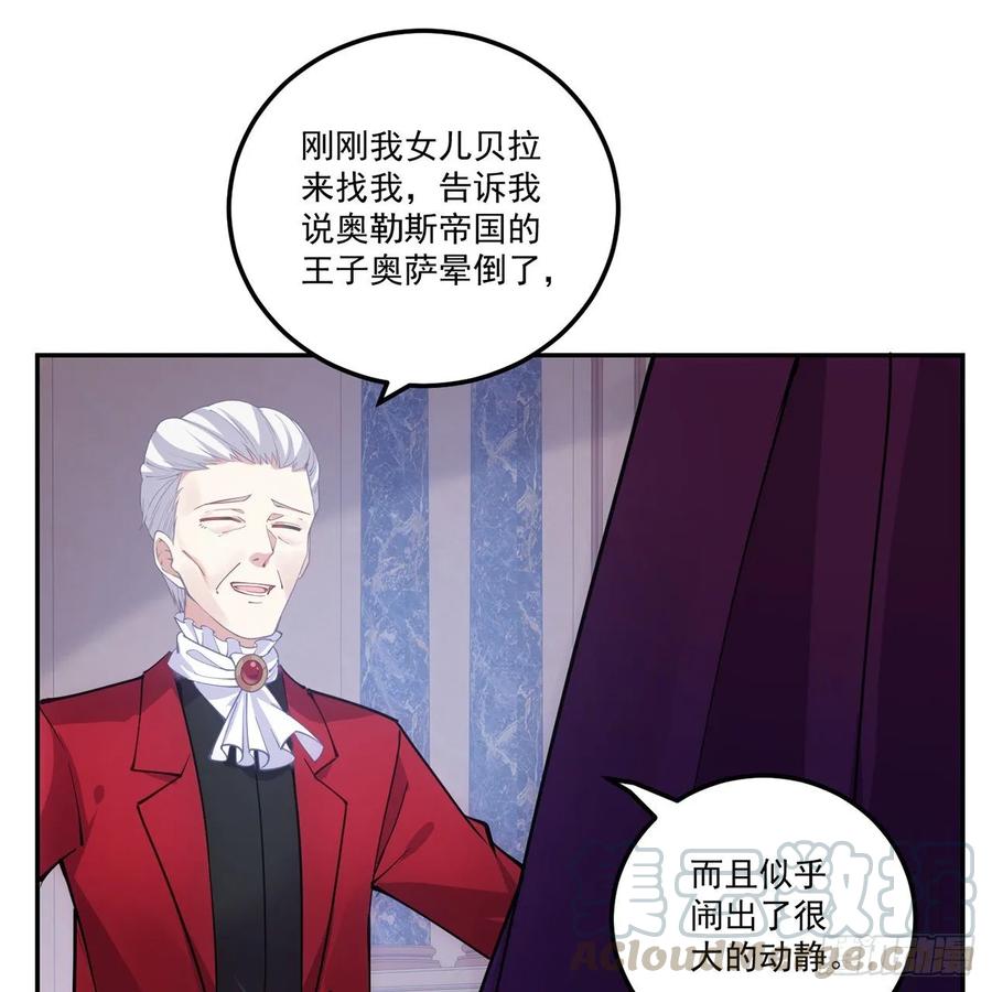 皇女的生存法则韩漫全集-29话 爸爸的另一面无删减无遮挡章节图片 