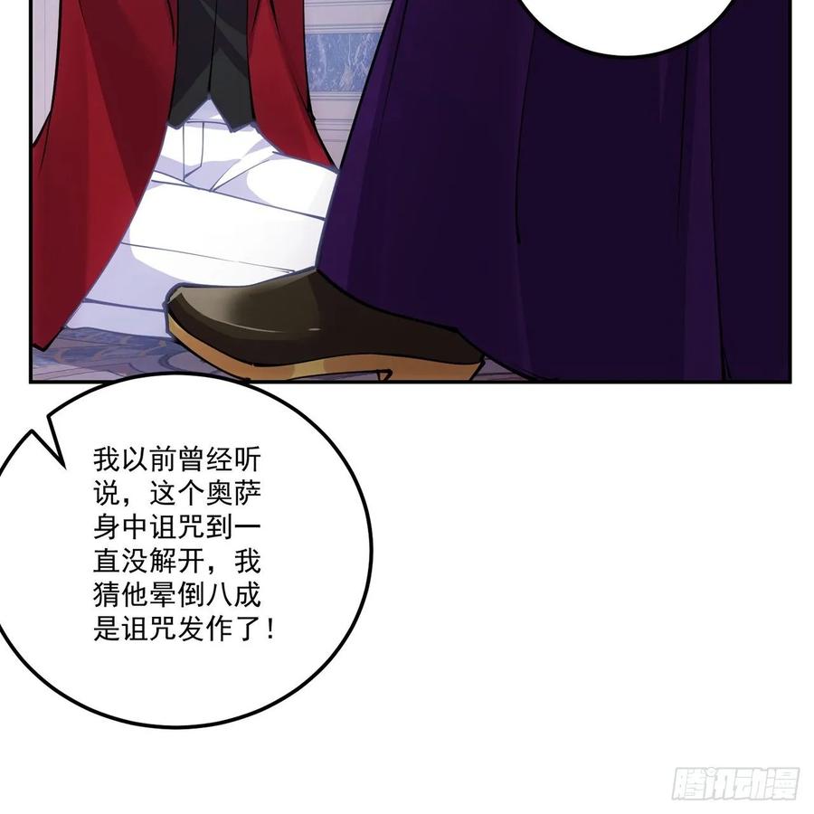 皇女的生存法则韩漫全集-29话 爸爸的另一面无删减无遮挡章节图片 