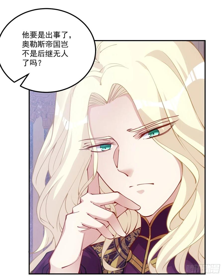 皇女的生存法则韩漫全集-29话 爸爸的另一面无删减无遮挡章节图片 