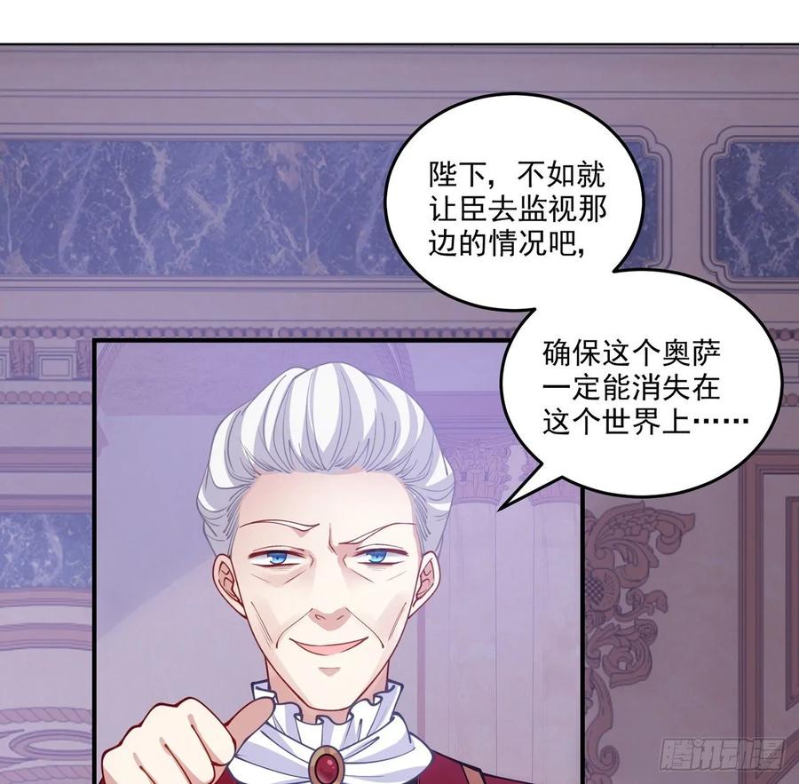 皇女的生存法则韩漫全集-29话 爸爸的另一面无删减无遮挡章节图片 