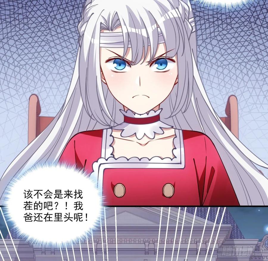 皇女的生存法则韩漫全集-29话 爸爸的另一面无删减无遮挡章节图片 