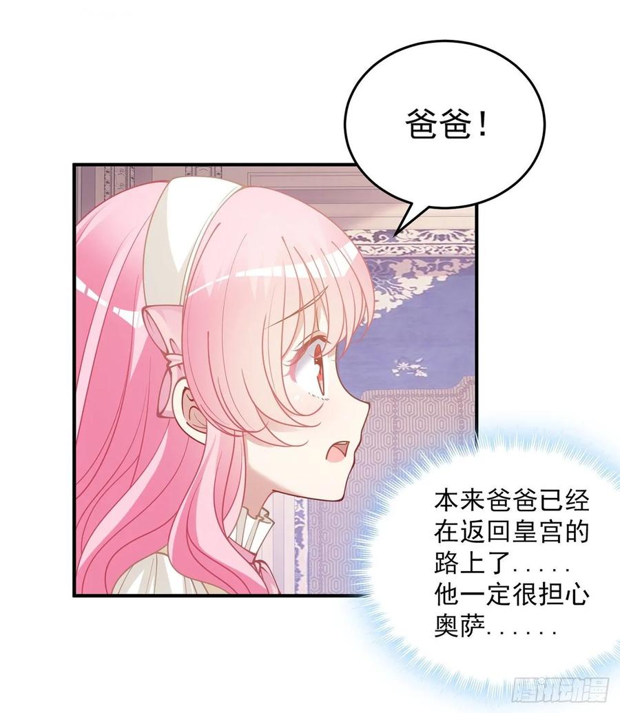 皇女的生存法则韩漫全集-29话 爸爸的另一面无删减无遮挡章节图片 