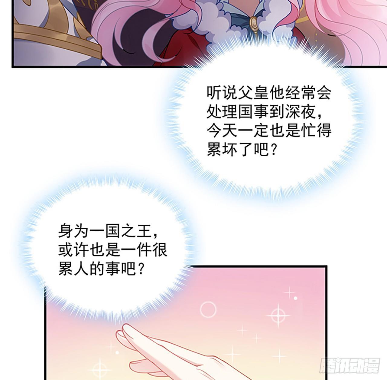 皇女的生存法则韩漫全集-3话 雨夜爸爸的温柔无删减无遮挡章节图片 