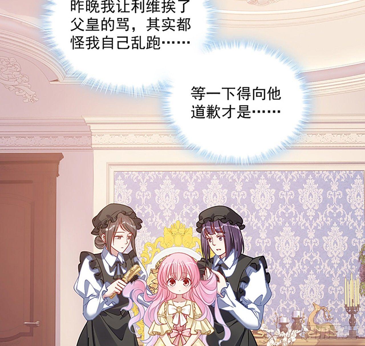 皇女的生存法则韩漫全集-3话 雨夜爸爸的温柔无删减无遮挡章节图片 