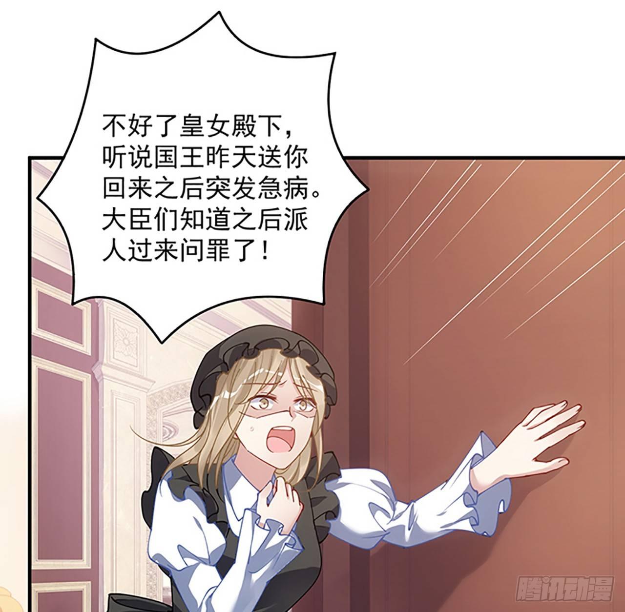 皇女的生存法则韩漫全集-3话 雨夜爸爸的温柔无删减无遮挡章节图片 