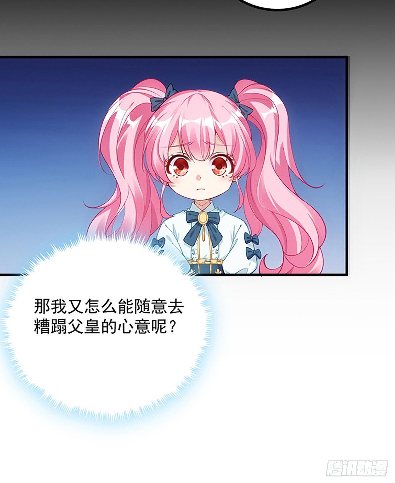 皇女的生存法则韩漫全集-3话 雨夜爸爸的温柔无删减无遮挡章节图片 