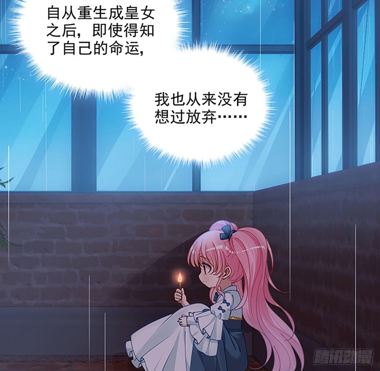 皇女的生存法则韩漫全集-3话 雨夜爸爸的温柔无删减无遮挡章节图片 