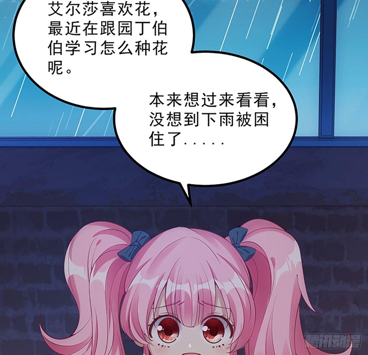 皇女的生存法则韩漫全集-3话 雨夜爸爸的温柔无删减无遮挡章节图片 