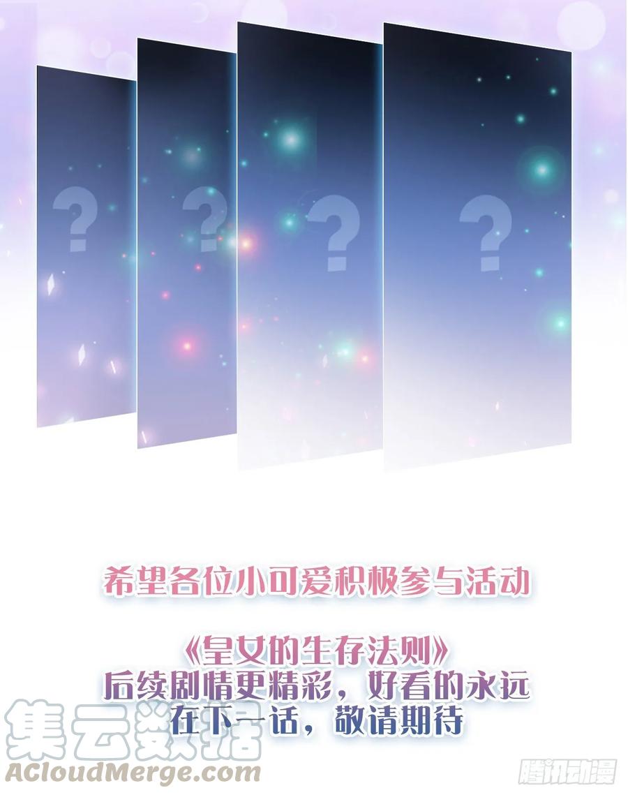 皇女的生存法则韩漫全集-32话 迷境之森无删减无遮挡章节图片 