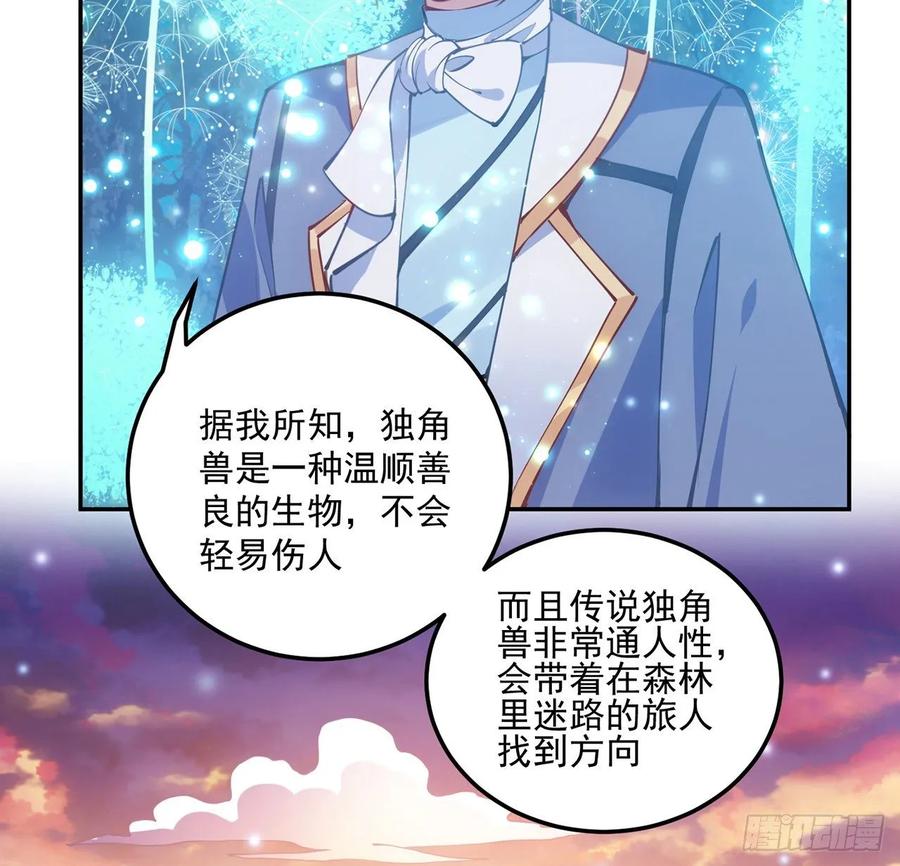 皇女的生存法则韩漫全集-32话 迷境之森无删减无遮挡章节图片 