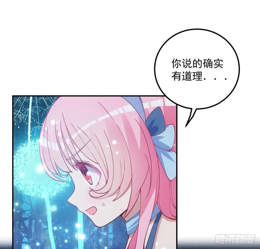皇女的生存法则韩漫全集-32话 迷境之森无删减无遮挡章节图片 