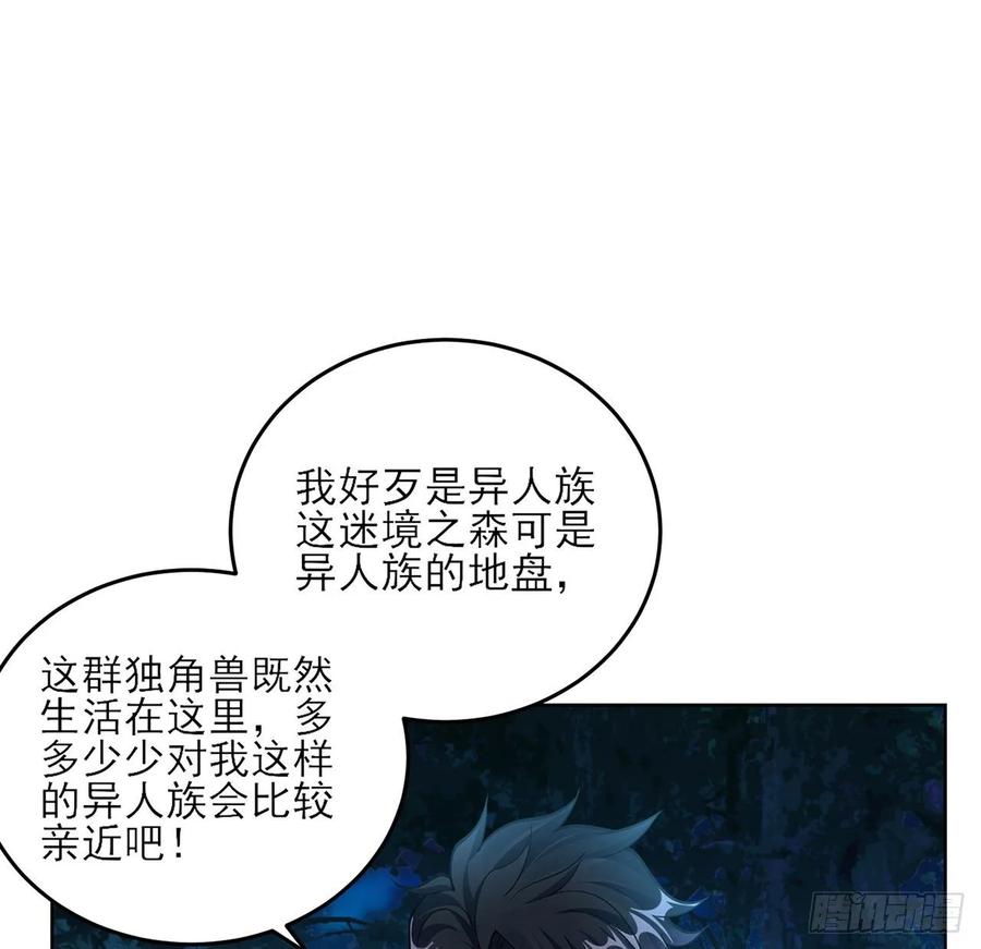 皇女的生存法则韩漫全集-32话 迷境之森无删减无遮挡章节图片 