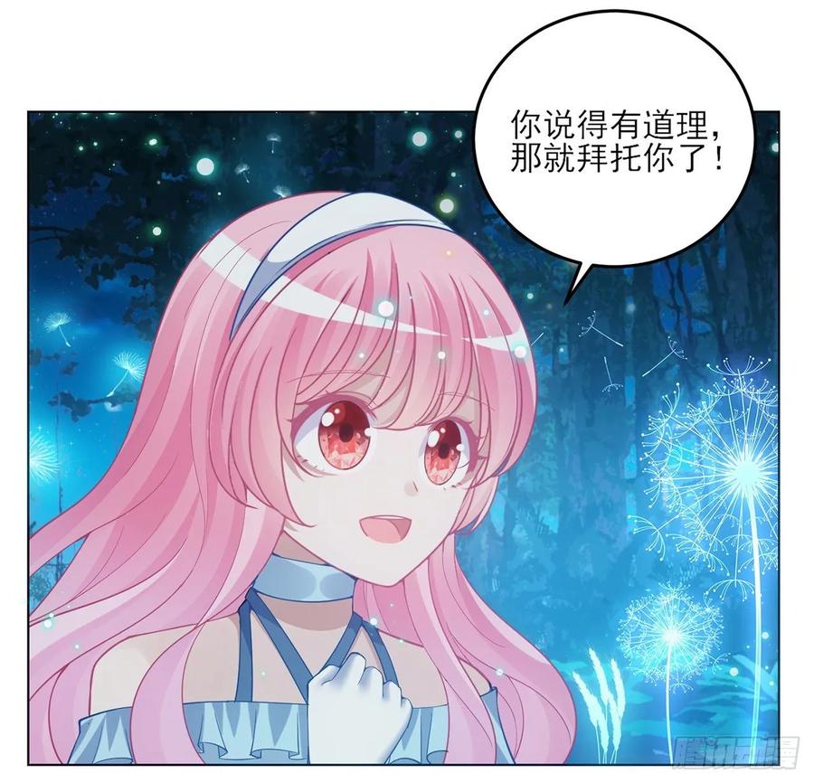 皇女的生存法则韩漫全集-32话 迷境之森无删减无遮挡章节图片 