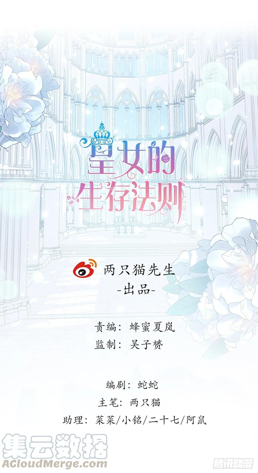 皇女的生存法则韩漫全集-33话 每个人的故事无删减无遮挡章节图片 