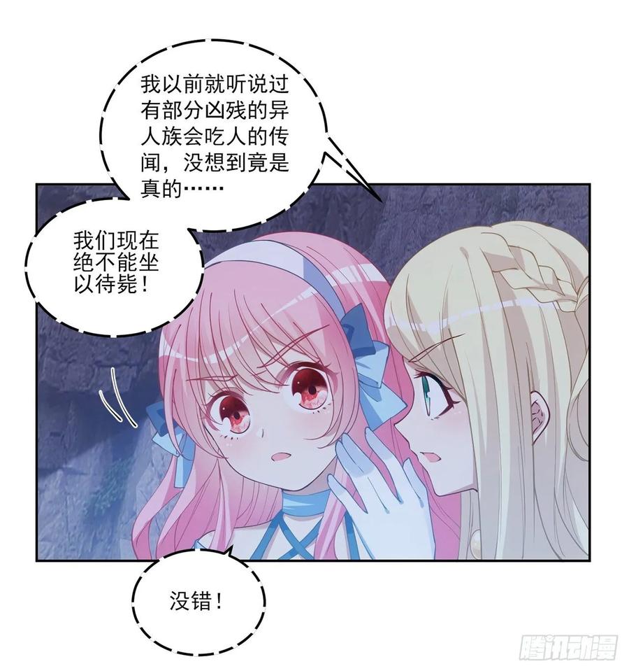 皇女的生存法则韩漫全集-34话 震惊，我吃我自己无删减无遮挡章节图片 