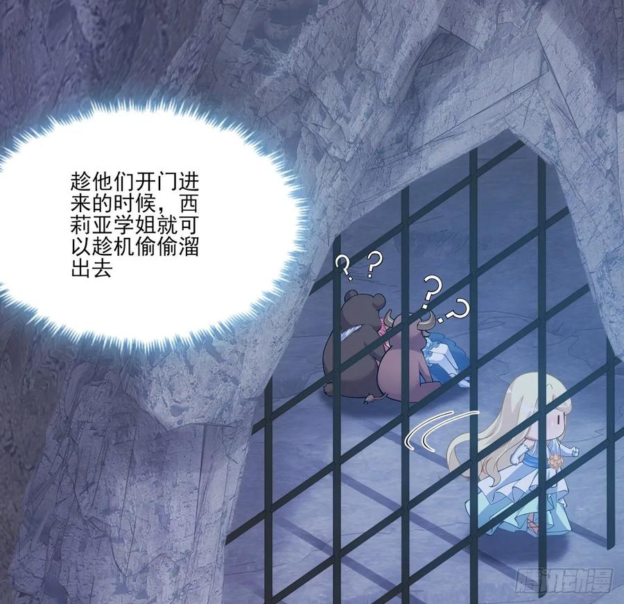 皇女的生存法则韩漫全集-34话 震惊，我吃我自己无删减无遮挡章节图片 