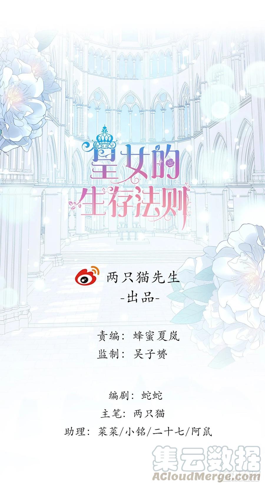 皇女的生存法则韩漫全集-35话 咒眠之骨的秘密无删减无遮挡章节图片 