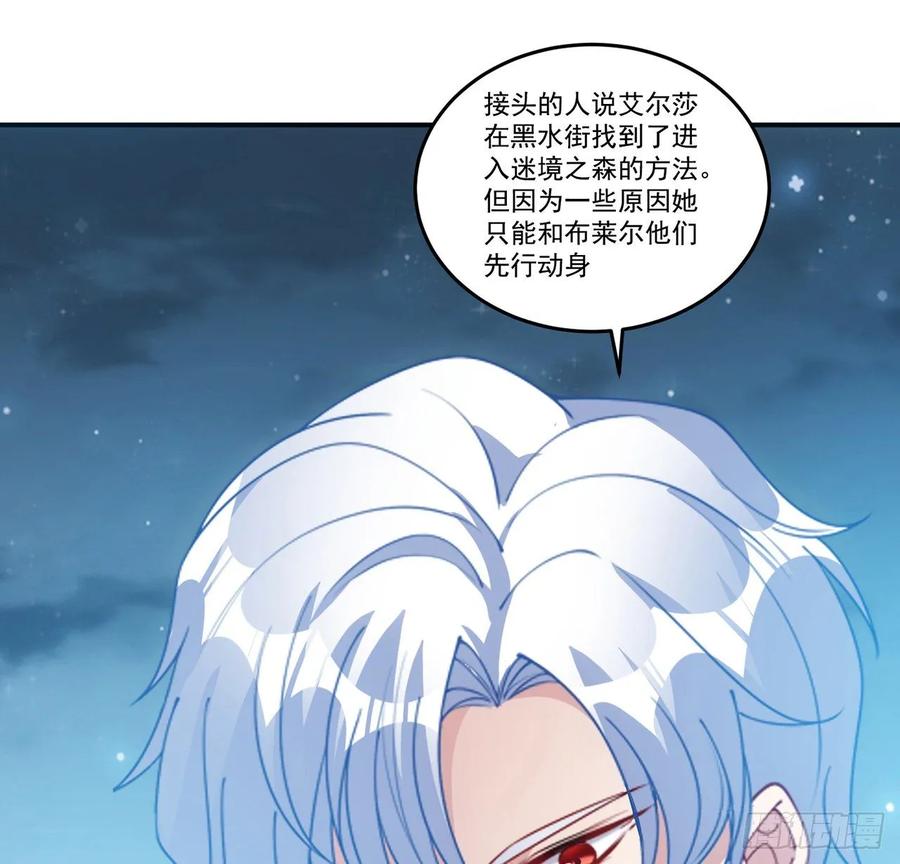 皇女的生存法则韩漫全集-35话 咒眠之骨的秘密无删减无遮挡章节图片 