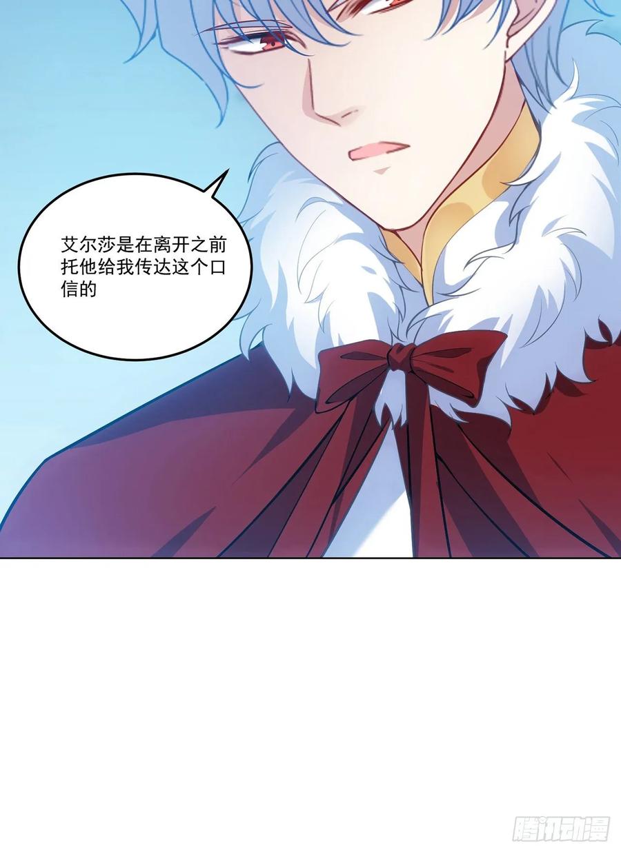 皇女的生存法则韩漫全集-35话 咒眠之骨的秘密无删减无遮挡章节图片 