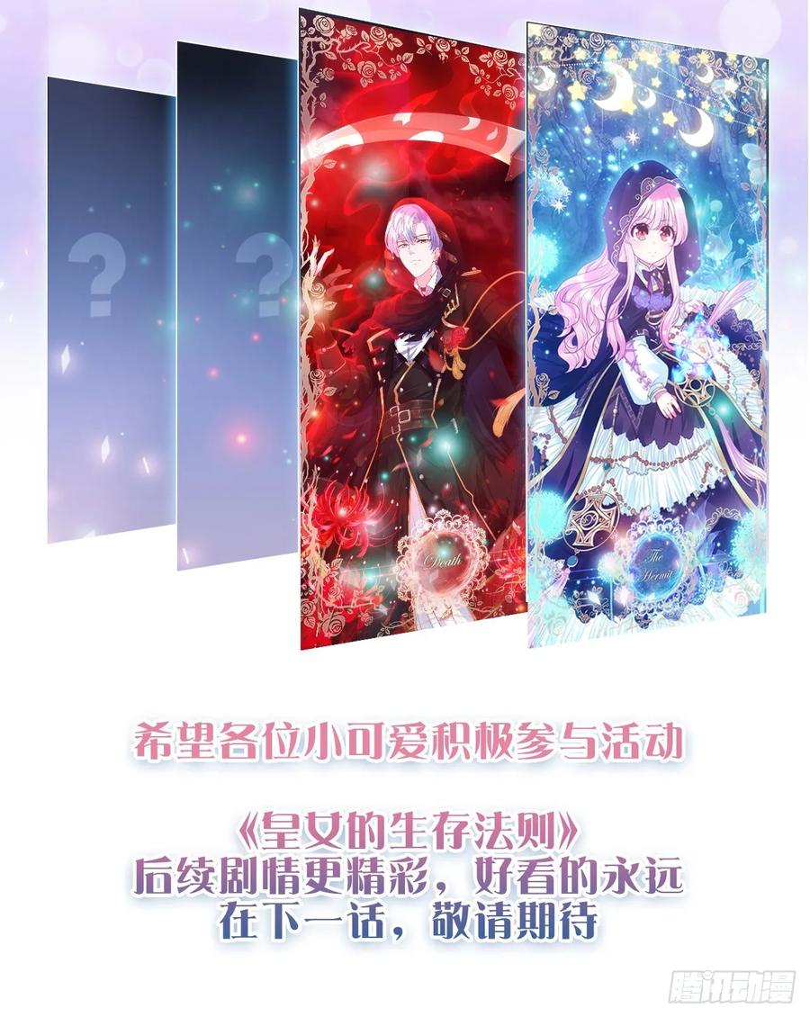 皇女的生存法则韩漫全集-35话 咒眠之骨的秘密无删减无遮挡章节图片 