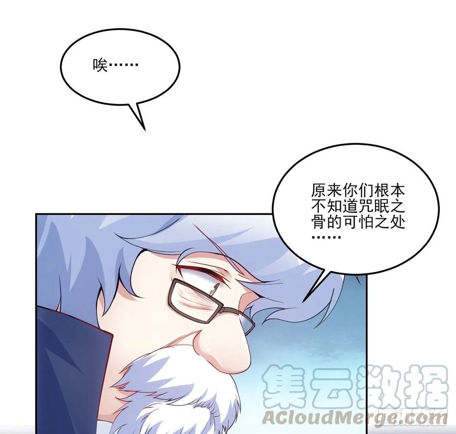 皇女的生存法则韩漫全集-35话 咒眠之骨的秘密无删减无遮挡章节图片 