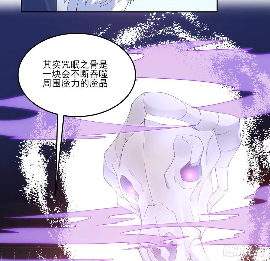 皇女的生存法则韩漫全集-35话 咒眠之骨的秘密无删减无遮挡章节图片 