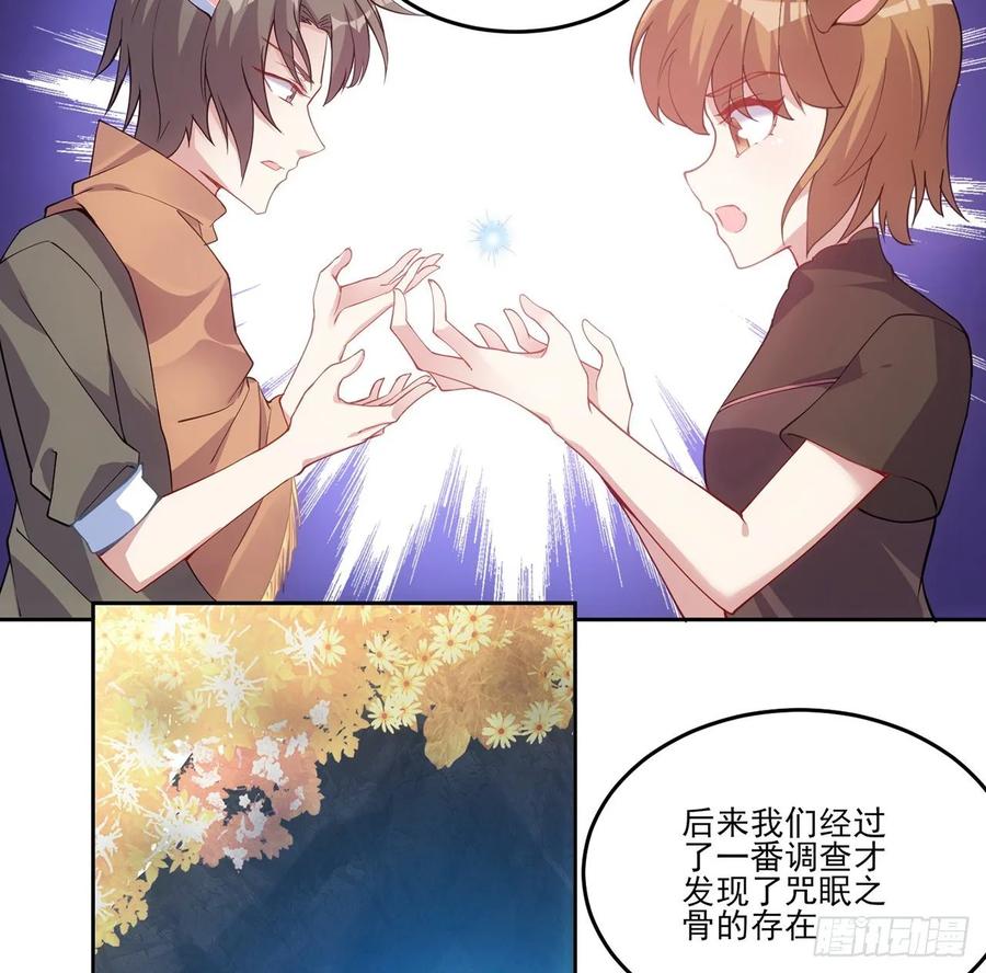 皇女的生存法则韩漫全集-35话 咒眠之骨的秘密无删减无遮挡章节图片 