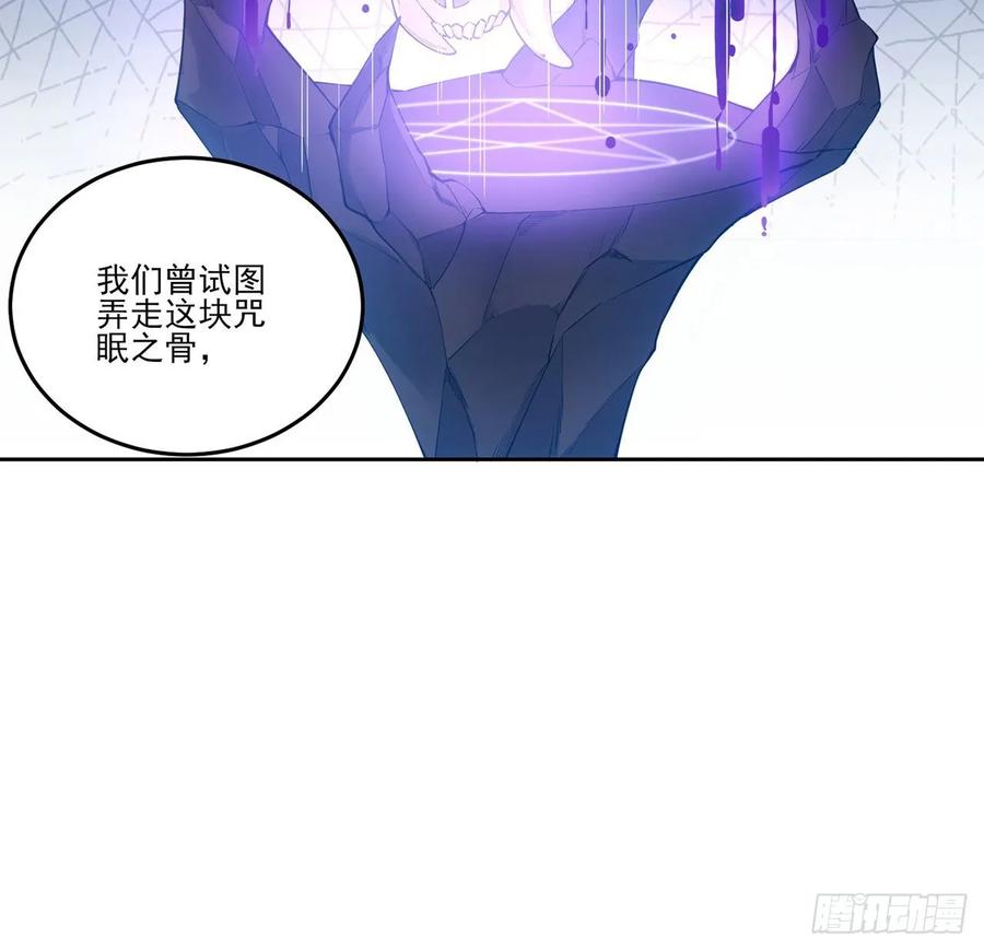 皇女的生存法则韩漫全集-35话 咒眠之骨的秘密无删减无遮挡章节图片 