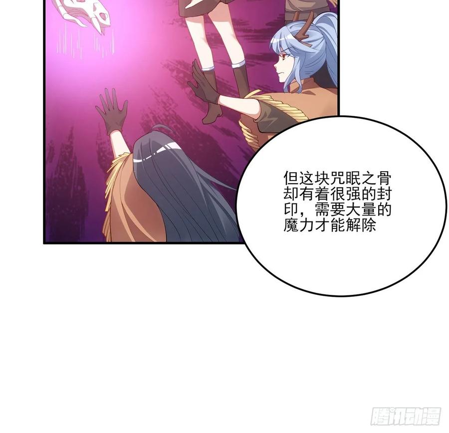 皇女的生存法则韩漫全集-35话 咒眠之骨的秘密无删减无遮挡章节图片 