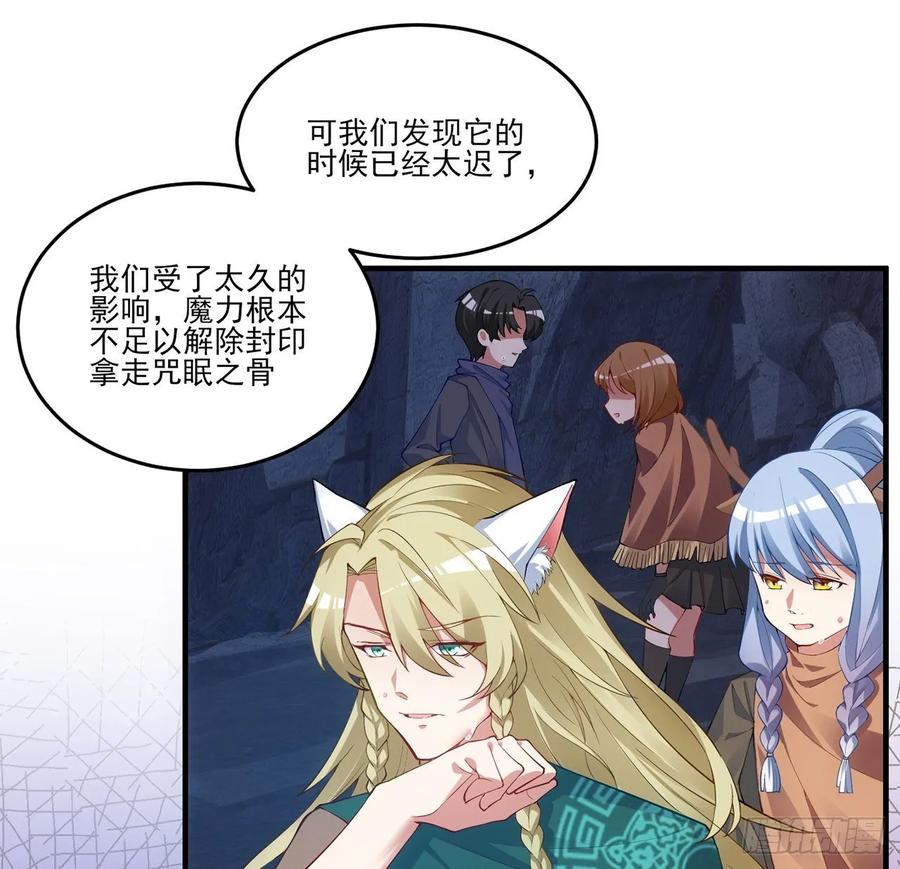 皇女的生存法则韩漫全集-35话 咒眠之骨的秘密无删减无遮挡章节图片 