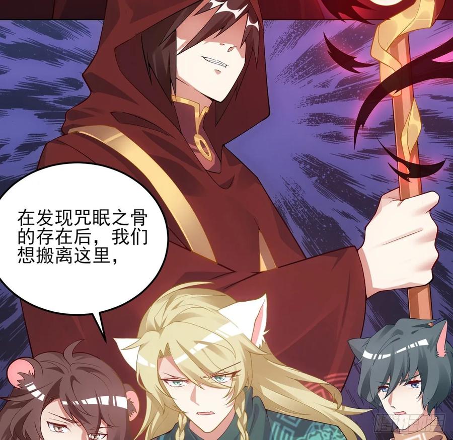 皇女的生存法则韩漫全集-35话 咒眠之骨的秘密无删减无遮挡章节图片 