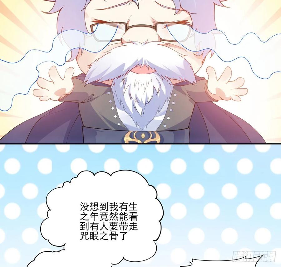 皇女的生存法则韩漫全集-35话 咒眠之骨的秘密无删减无遮挡章节图片 