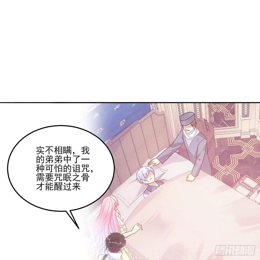 皇女的生存法则韩漫全集-35话 咒眠之骨的秘密无删减无遮挡章节图片 