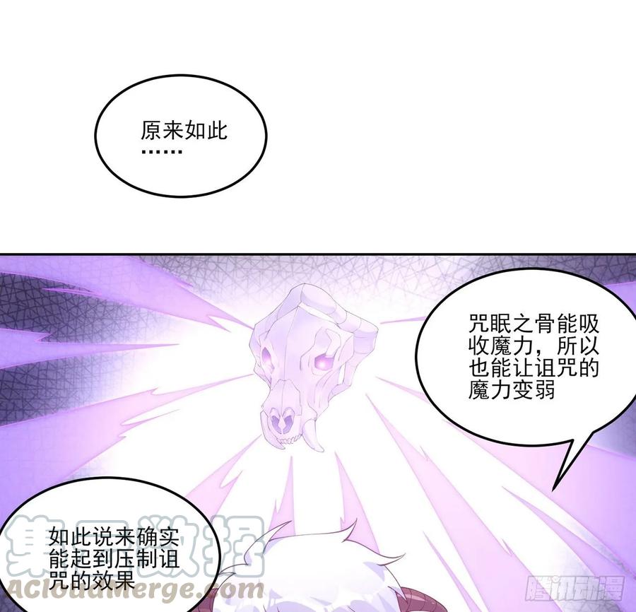 皇女的生存法则韩漫全集-35话 咒眠之骨的秘密无删减无遮挡章节图片 
