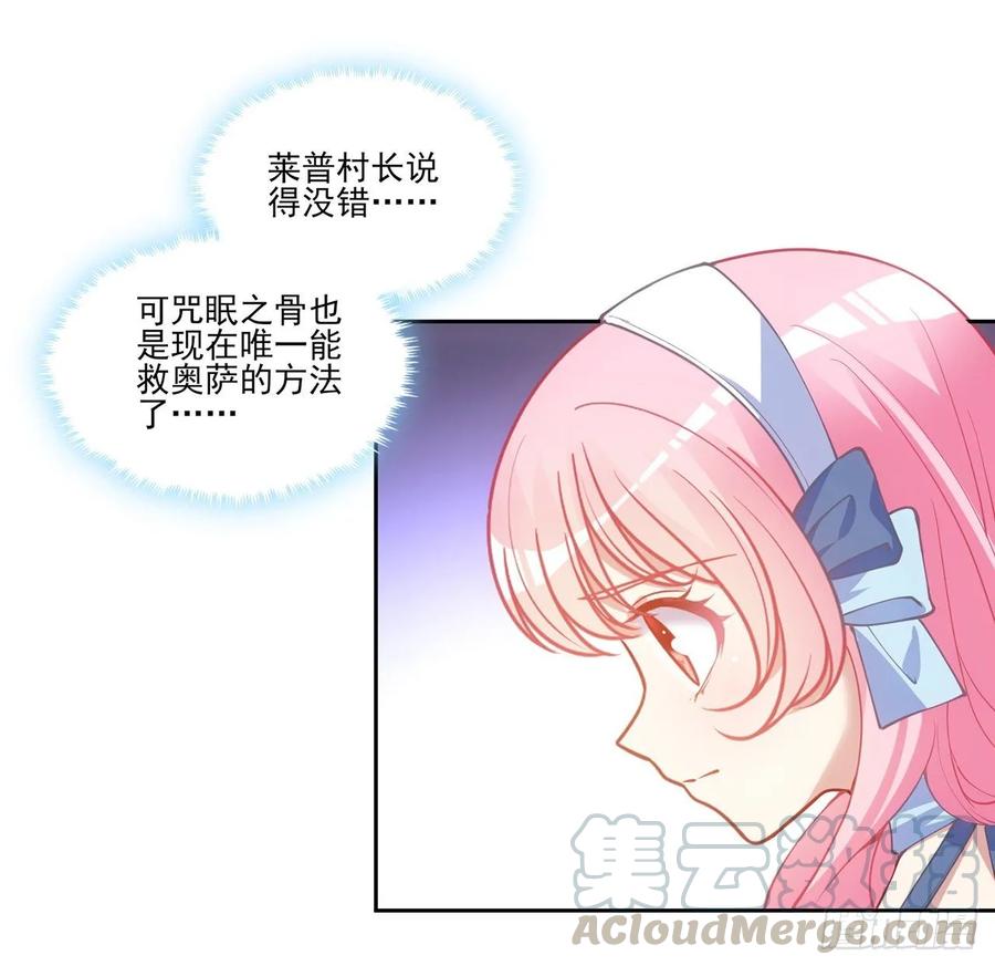 皇女的生存法则韩漫全集-35话 咒眠之骨的秘密无删减无遮挡章节图片 
