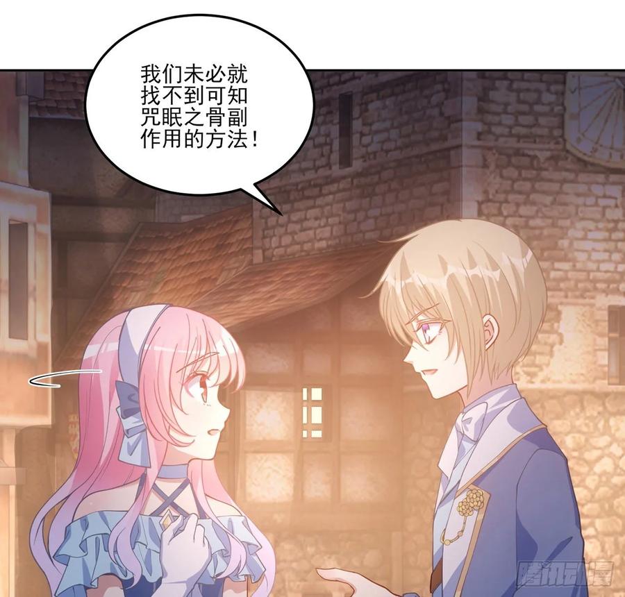 皇女的生存法则韩漫全集-35话 咒眠之骨的秘密无删减无遮挡章节图片 