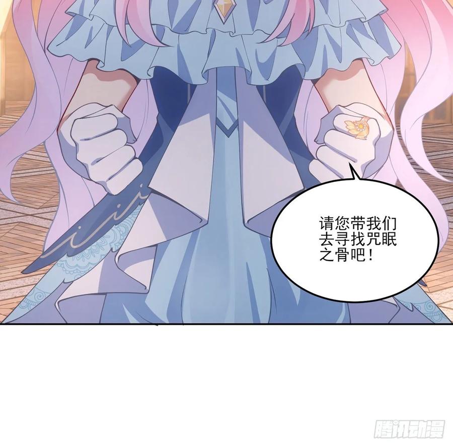 皇女的生存法则韩漫全集-35话 咒眠之骨的秘密无删减无遮挡章节图片 