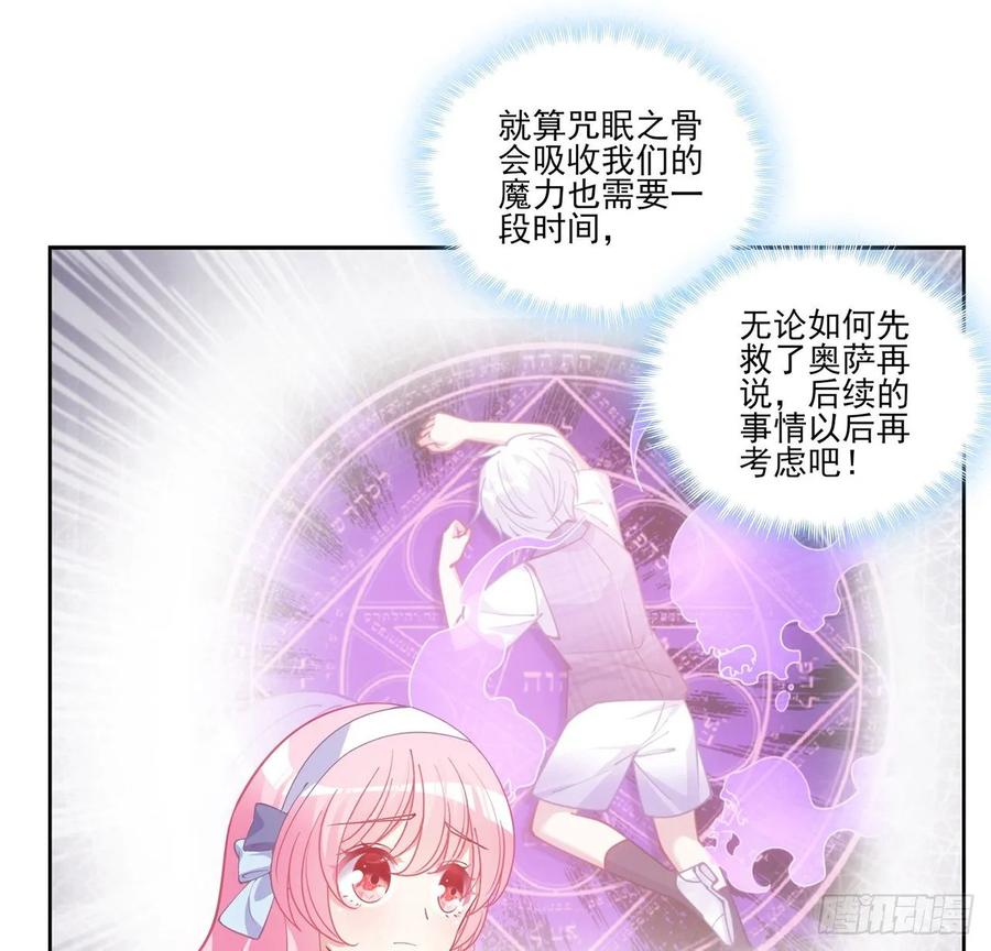 皇女的生存法则韩漫全集-35话 咒眠之骨的秘密无删减无遮挡章节图片 