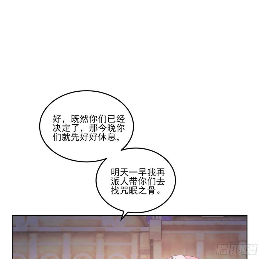皇女的生存法则韩漫全集-35话 咒眠之骨的秘密无删减无遮挡章节图片 