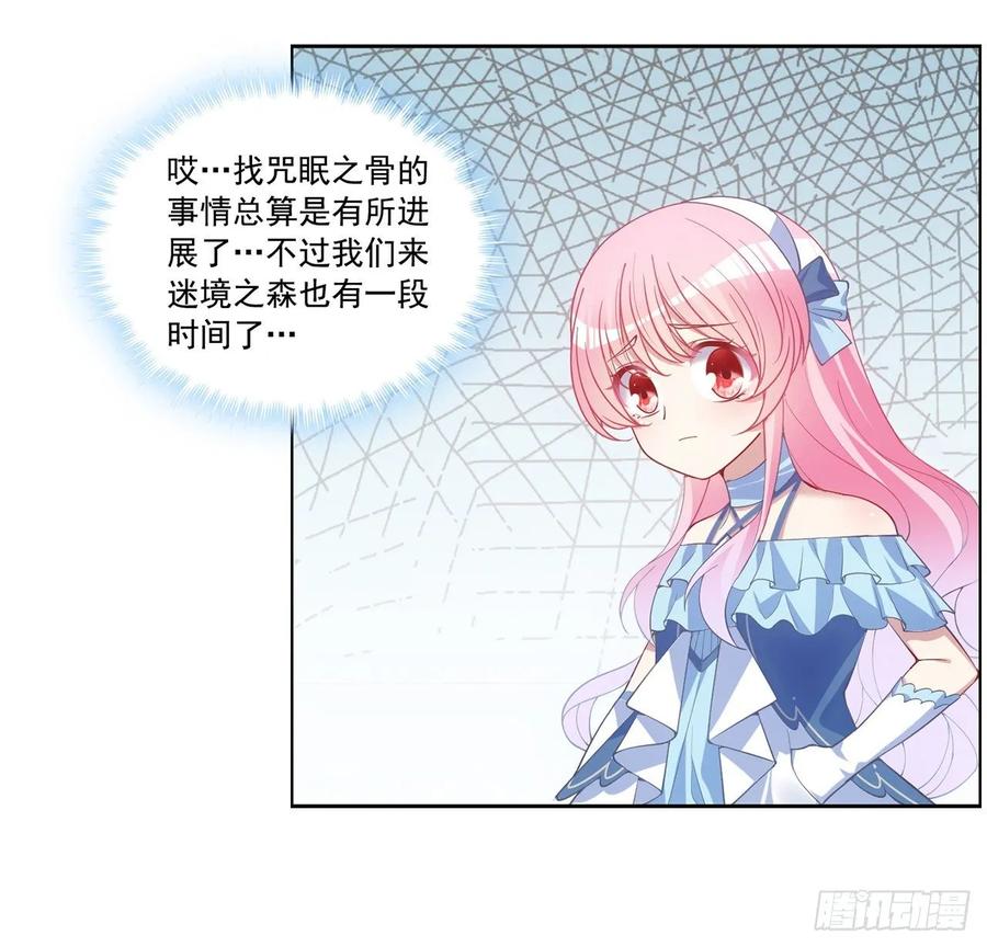 皇女的生存法则韩漫全集-35话 咒眠之骨的秘密无删减无遮挡章节图片 