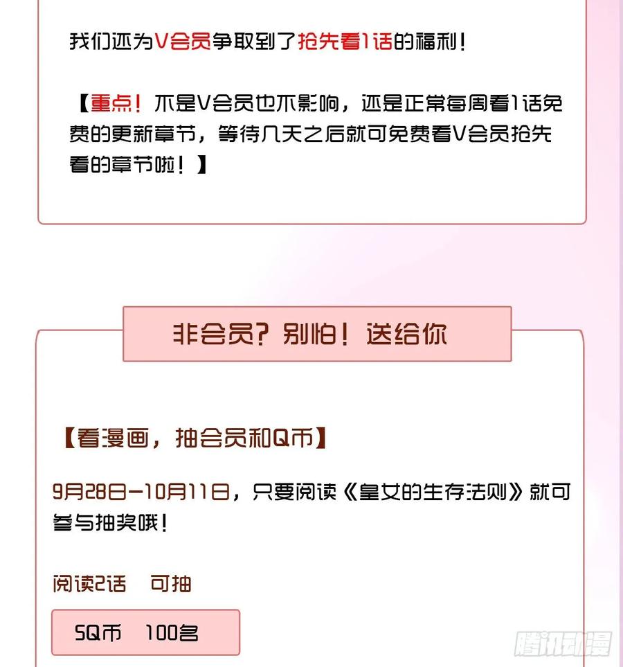 皇女的生存法则韩漫全集-37话 奇怪的感情增加了无删减无遮挡章节图片 