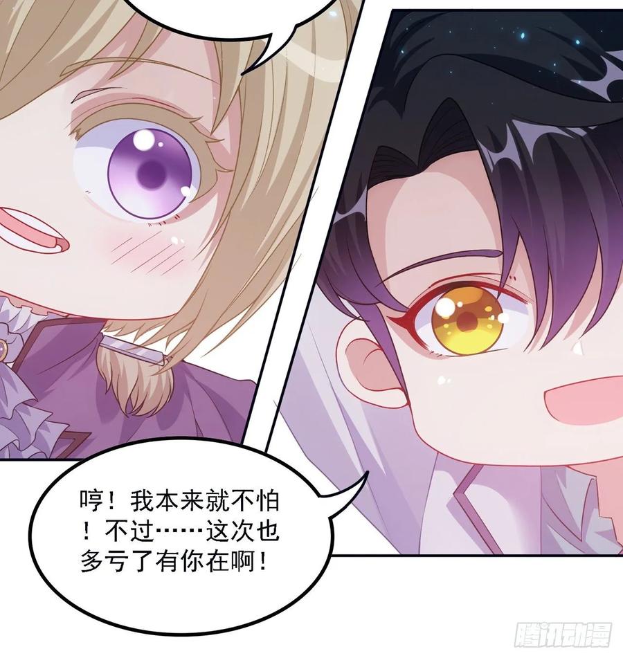 皇女的生存法则韩漫全集-37话 奇怪的感情增加了无删减无遮挡章节图片 