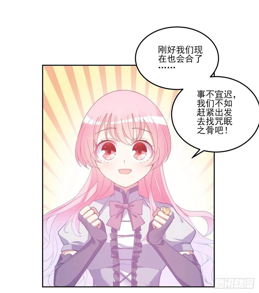 皇女的生存法则韩漫全集-38话 小分队再集合无删减无遮挡章节图片 