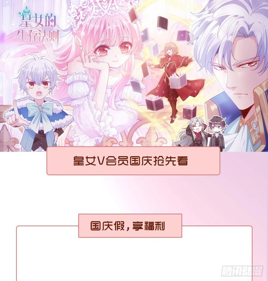 皇女的生存法则韩漫全集-38话 小分队再集合无删减无遮挡章节图片 